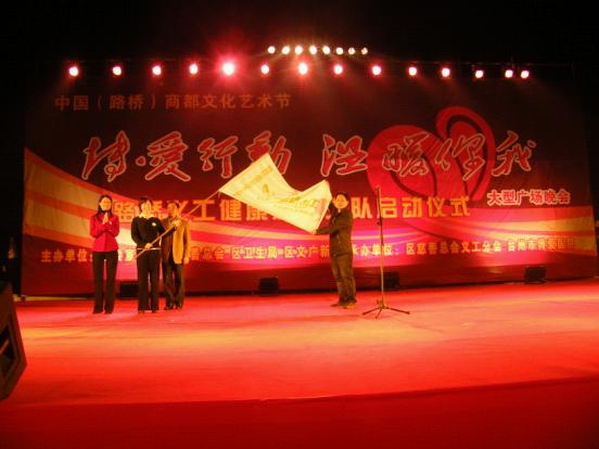 台州市博爱医院,路桥博爱医院,路桥义工健康服务支队,6年志愿服务纪事