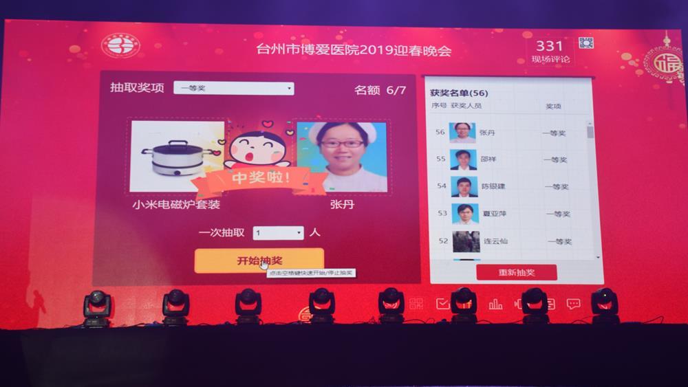 浙江天瑞医疗集团|台州市博爱医院|2019年会盛典|2019年迎春晚会