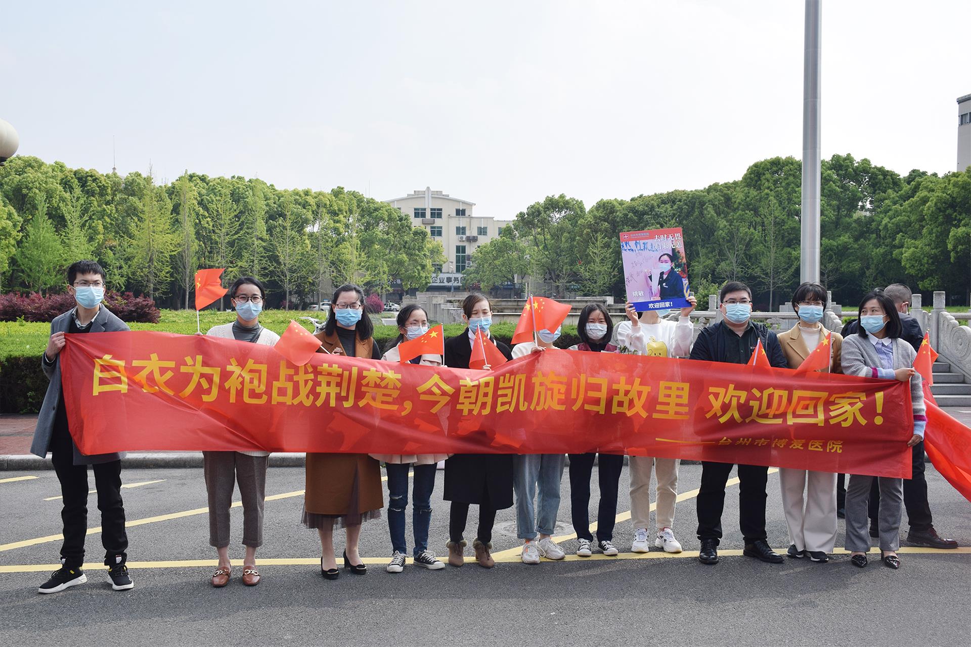 欢迎回家！姚敏等路桥区援鄂医疗队的队员们今日返回路桥