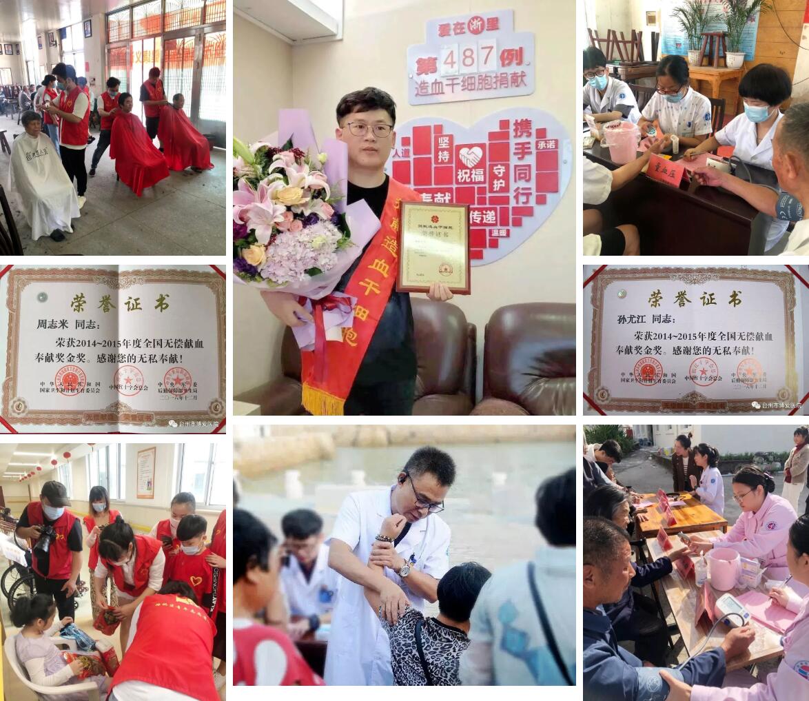 高举慈善旗帜，博爱奉献社会――台州市博爱医院受到省红十字会表扬