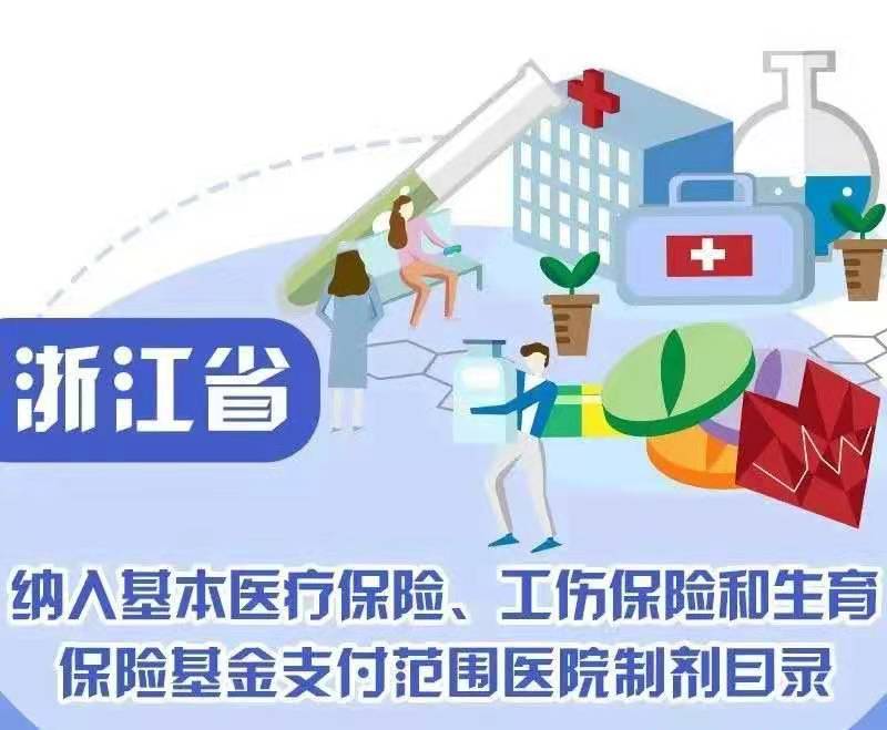 给健康加骨劲！博爱医院研制的4种活骨系列制剂纳入全省医保支付