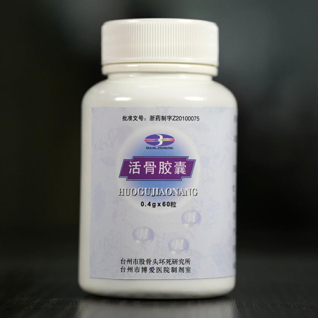 给健康加骨劲！博爱医院研制的4种活骨系列制剂纳入全省医保支付